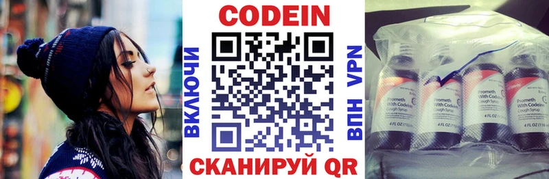 Кодеин напиток Lean (лин)  Безенчук 